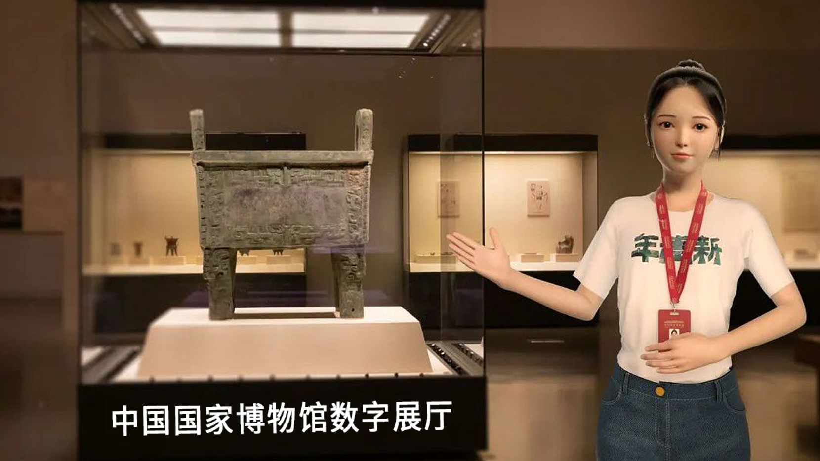 National Museum of China Digital Exhibition Hall