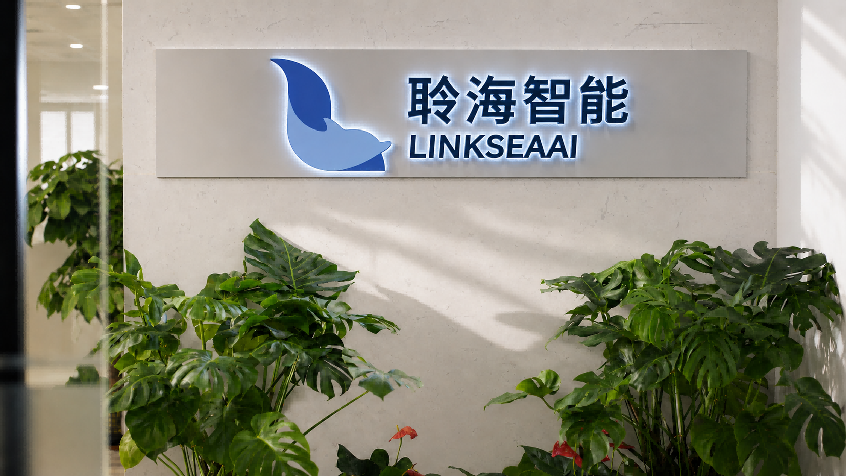 聆海智能完成千万级天使轮融资,成为南山区「投早投小」首家被投企业