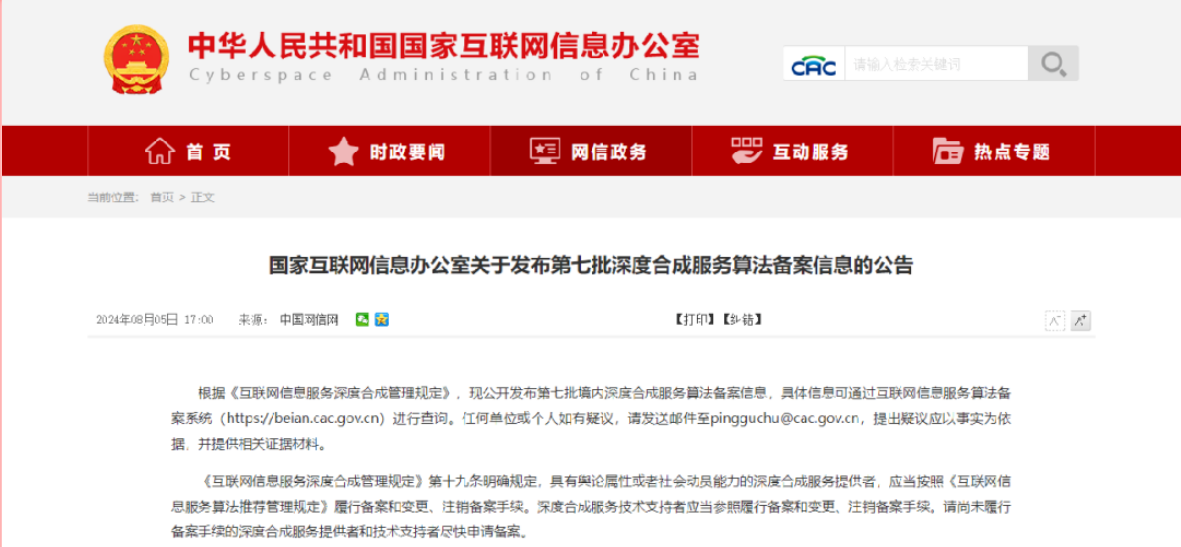 聆海智能「图书馆行业大模型算法」跻身网信办深度合成服务算法备案名单